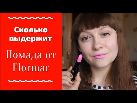 Кремовая помада от Flormar Unice (Юнайс) / Revolution perfect Lipstick