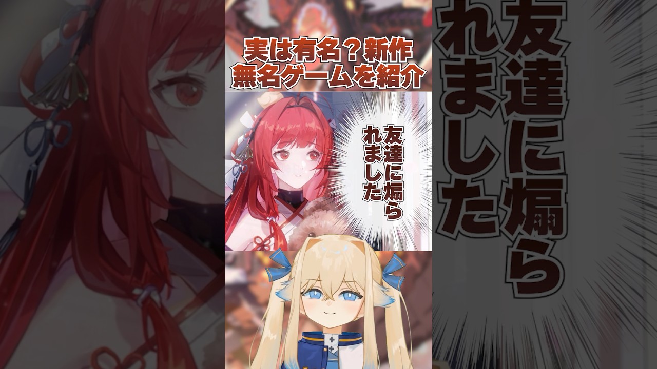 【悲報】無名ゲームかと思ったら煽られた…#ドラガクって知ってる？ #ドラガク #龍族【Vtuber】