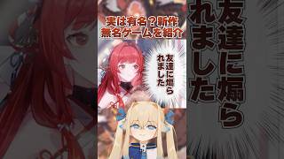 【悲報】無名ゲームかと思ったら煽られた…#ドラガクって知ってる？ #ドラガク #龍族【Vtuber】