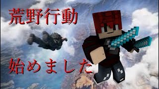 荒野行動　バルガチャンネル初の荒野プレイ！