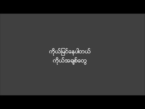 စကားလုံးတွေ မလိုဘူး - ထူးအိမ်သင်(Htoo Eain Tin)