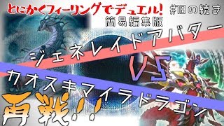 【#遊戯王】凶悪レイドバトル再び！リベンジマッチ！とにかくフィーリングでデュエル！-Pt19【#デュエル動画】