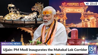 Ujjain: PM Modi Inaugurates the Mahakal Lok Corridor