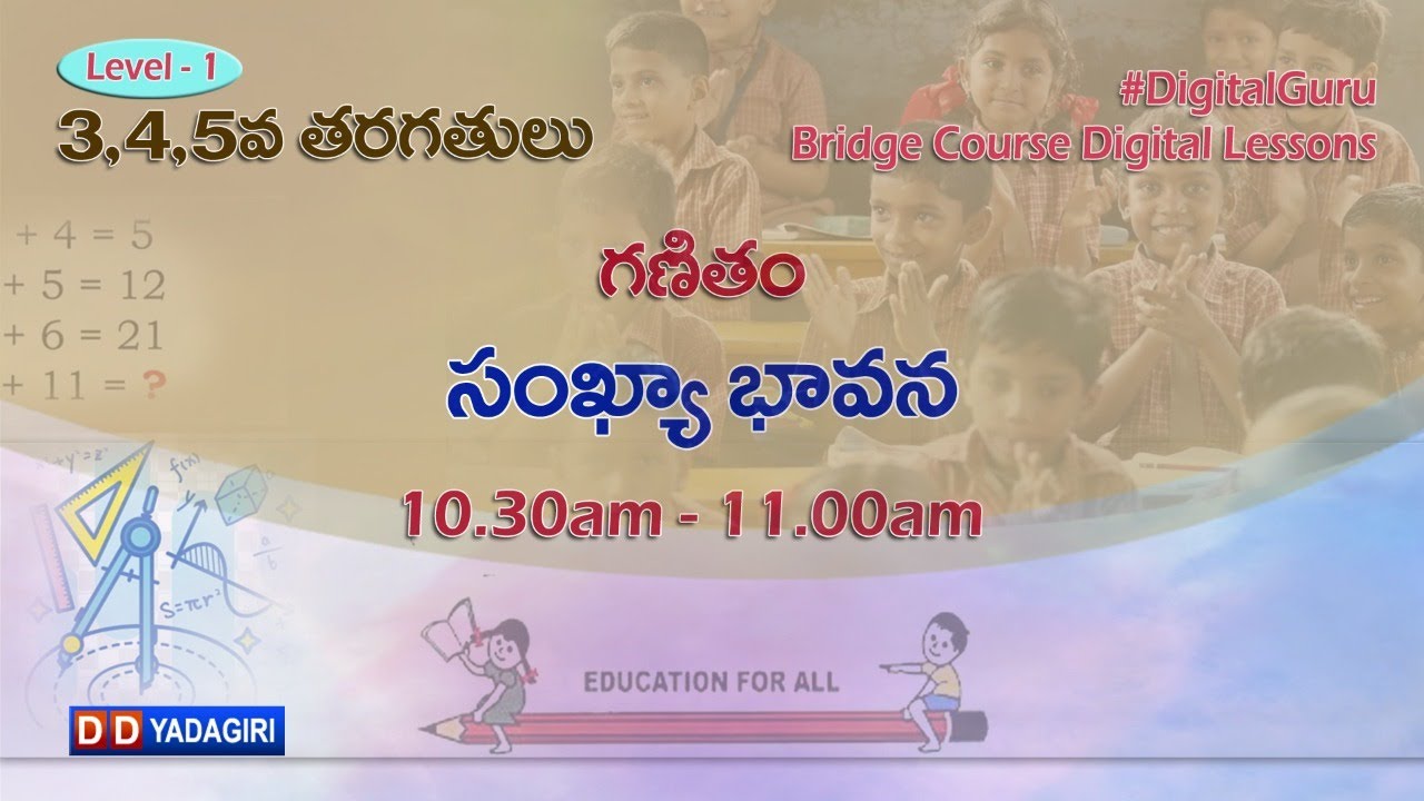 (Level-) 3,4,5th Maths Classes || సంఖ్య భావన || School Education || July 06, 2021