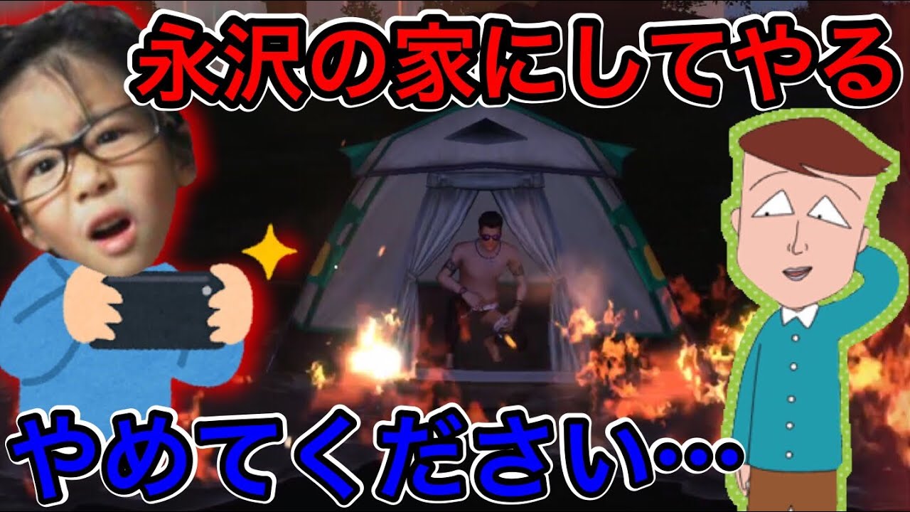 【喧嘩勃発】藤木くんが小学生を燃やした結果がクソワロタwwwwwwww