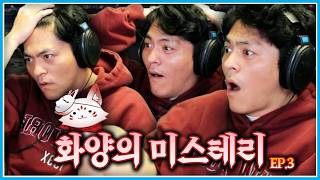 Download lagu EP.3 화양의 미스테리 극장 w. 견자희, 얼그레, 난워니, 찰리씨, 키득키득엔터┃마크 그냥서버 mp3