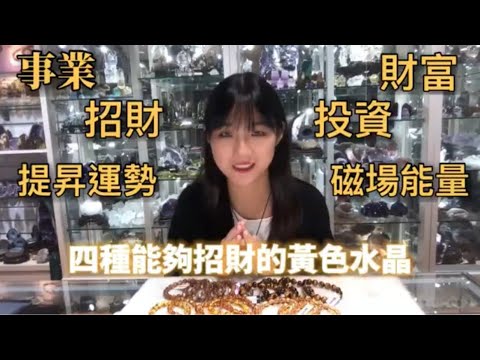 黃色系水晶