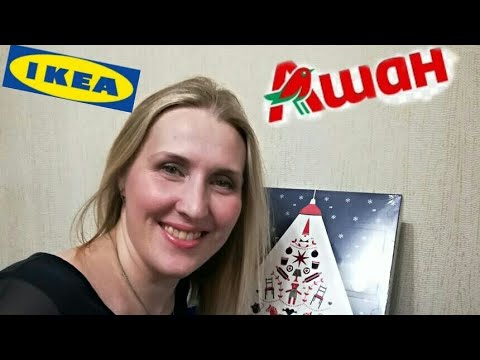 ИКЕА, АШАН, ДЕТСКИЙ МИР: мои покупки - ПРЯМОЙ ЭФИР