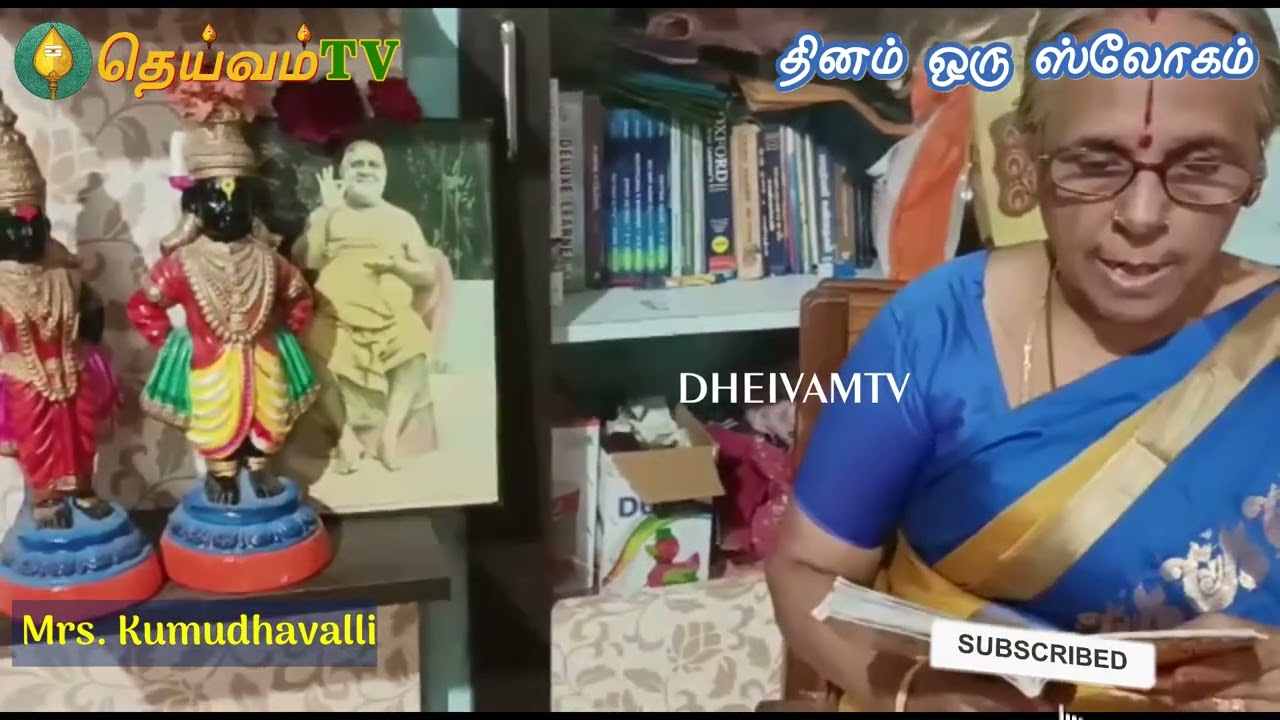 Daily Puja Slokams --DheivamTv