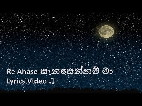 Sanasennam Ma -සැනසෙන්නම් මා | Lyrics Video ♫