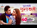 Dulavai Dulavai Promit Reshma দুলাভাই দুলাভাই প্রমিত রে�