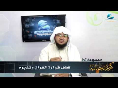 كنوز رمضانية (17) | باللغة الروهنجية | فضل قراءة القرآن وتدبره | للشيخ إبراهيم عبد الستار
