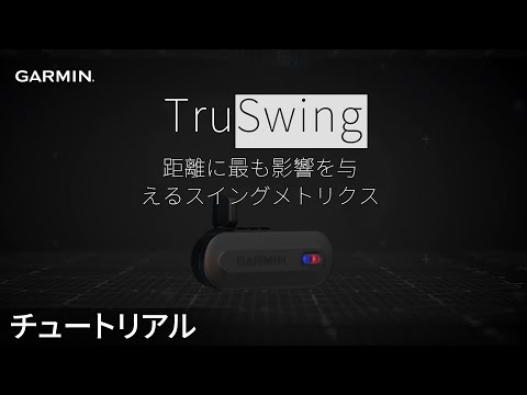 [Tutorial] Garmin TruSwing: The swing metrics that most affect distance