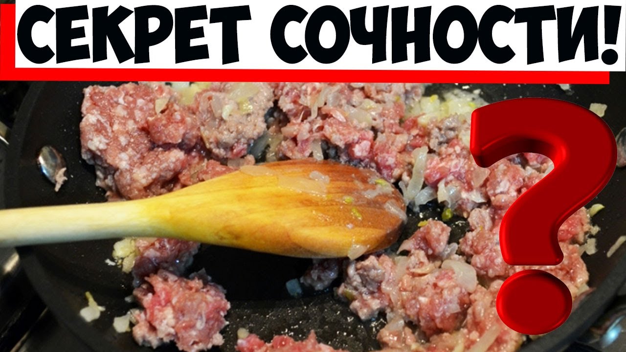 Смотреть сколько жарить свиной фарш сейчас сколько жарить свиной фарш