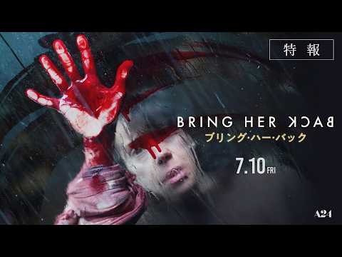 “その願い、なーんだ？”不気味な儀式が始まる…A24最新ホラー『ブリング・ハー・バック』7月公開決定 | 映画がもっと面白くなる映画情報サイト「ムビッチ」
