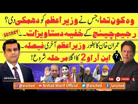 WHO CONVEYED THREAT TO IMRAN KHAN ABOUT CYPHER? NRO-2 NEXT PHASE - ARSHAD SHARIF