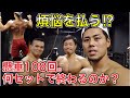 【懸垂を108回やったら腕が上がらなくなった!】煩悩の数だけ懸垂やったよ!