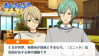 あんスタ特有の物騒な例えキターー！！ | あんスタ ES編 第一章「劣等生」【初見実況】#4
