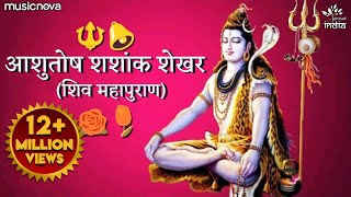 Ashutosh Shashank Shekhar - Shiv Bhajan शिव 