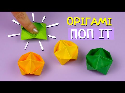 Як зробити орігамі Поп Іт [Пупирка антистрес]