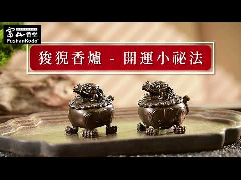 狻猊擺放位置