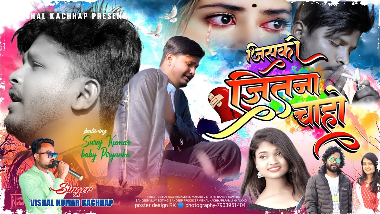 New Nagpuri Song 2024 || Jisko Jitna Chaho || Suraj & Baby