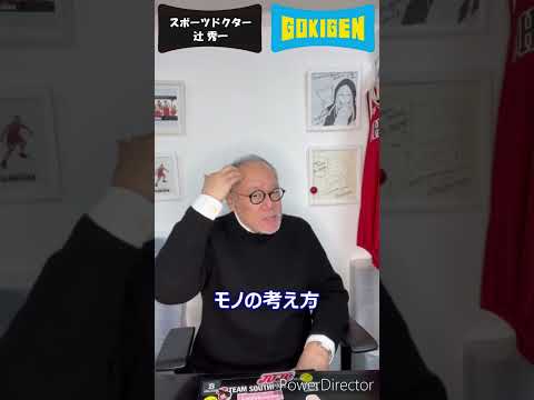 芸術・スポーツ文化学科 脳と心の仕組みについて④ラストです。#shorts #辻󠄀秀一 #ごきげん #非認知脳