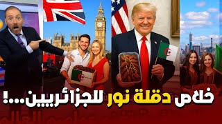 بعد أن كانت للتصدير فقط ولمشاهر العالم ...دقلة نور تعود للجزائريين والسبب...؟