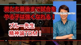 [COD:BO4] 最後試合はやりましょう！ ブルー先生メンタル教育 実況[ブルー、隊長、ミナセ、ピー]