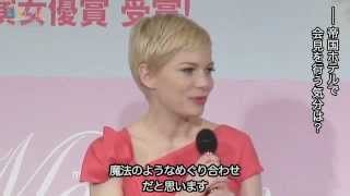 ミシェル・ウィリアムズ、西山茉希／『マリリン 7日間の恋』来日記者会見