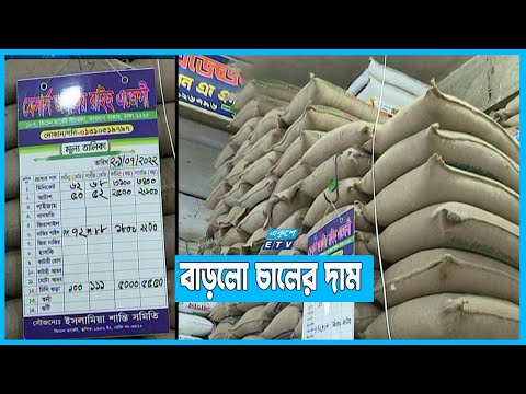 কিছু পণ্যের দাম কমলেও চালের দাম বাড়লো