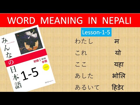 Japanese Language Lessons 1-5 l Minna no Nihongo lesson 1-5 Meaning | japanese Word Meaning In Nepal