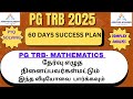 PGTRB 2025 Mathematics Crack The Exam In 60 Days Complex Analysis Unit Explained With PYQ Solving