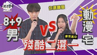 Re: [問卦] 動漫宅跟8+9哪個好？