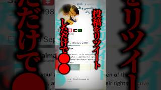 【実話】投稿をリツイートしただけで禁錮34年！？サウジの2児の母に下された『異常な判決』とは… #shorts