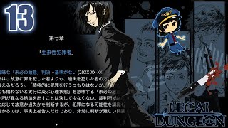 ゆっくり実況『リーガルダンジョン』隠蔽妄想女子vs選ばれし犯人　13