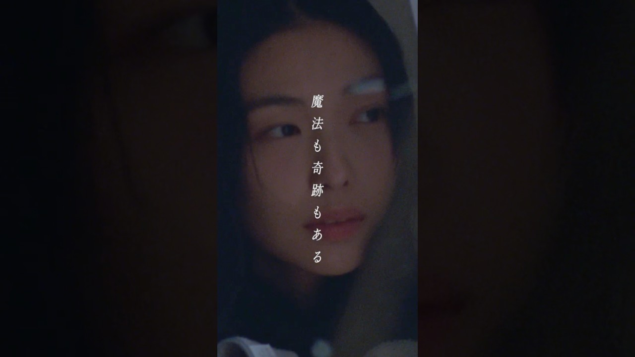 魔法も奇跡もある #kotori #魔法 #バンド #mv #shorts