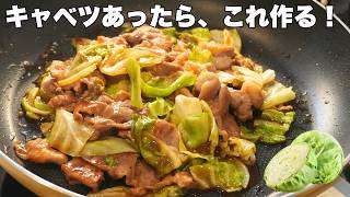 【キャベツたっぷり回鍋肉】家にある調味料で簡単回鍋肉！キャベツが止まらない絶品レシピ #キャベツ #回鍋肉