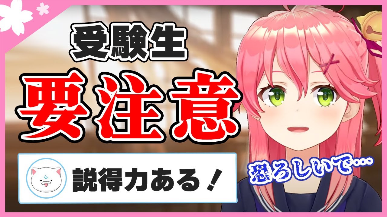 受験生へ向けてのアドバイスが説得力固まりすぎるさくらみこ【さくらみこ切り抜き/Sakura Miko Clips】【ホロライブ切り抜き】