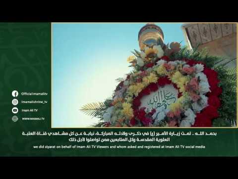 ⁣الزيارة بالإنابة Inabat Ziyarat