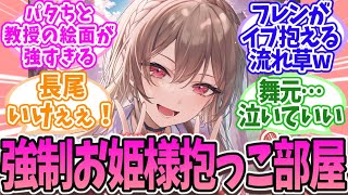 にじさんじライバー、強制お姫様抱っこ祭りがカオスすぎるwww【にじさんじ】