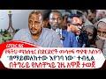 Ethiopian Reporter | ሪፖርተር Video thumbnail