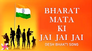Bharat Mata Ki Jai Jai Jai : Indian Army Song : Desh Bhakti Song : Independence Day Patriotic Song