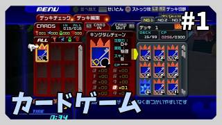 【キングダムハーツCoM】夢の続きpart1【Re: Chain of Memories】