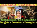 RAJU WEDS RAMBAI MOVIE Analysis అసలు విలన్ ఎవరు రాజు రాంబ�
