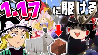 【マインクラフト】ゆっくり達が1.17に駆ける 銅鉱石の仕様解説! part１【新シリーズ】