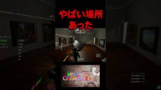 すげぇ場所あっぞ！！！　#mecchachameleon #エンジョイ勢