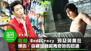 [LIVE] Bad and Crazy 邪惡與瘋狂 EP.1