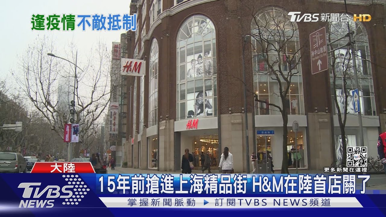 拒用新疆棉、疫情、陸愛國潮 H&M在陸第一家店關了!
