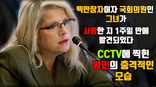 Download lagu [⚡] (한글 번역) 상상치도 못 한 사람에게 살해당한 백만장자이자 국회의원 그녀 mp3